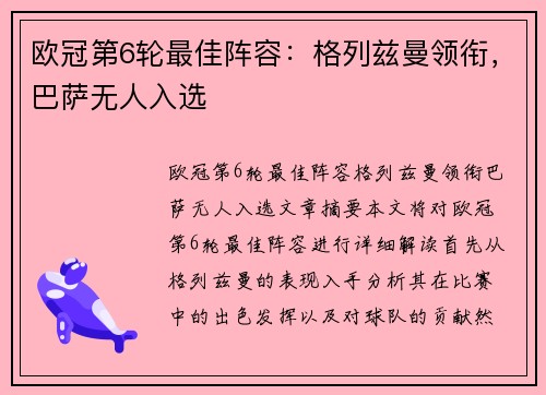 欧冠第6轮最佳阵容：格列兹曼领衔，巴萨无人入选